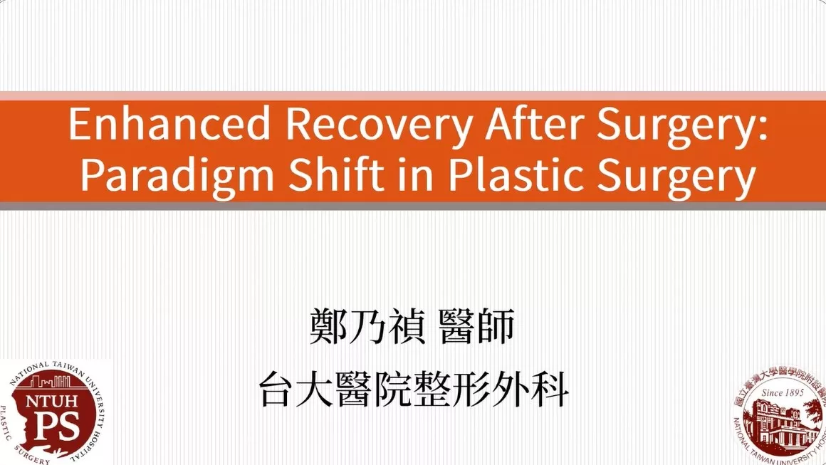 09 [鄭乃禎主任] Plastic Sugery ERAS Protocol